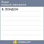 My Wishlist - snare