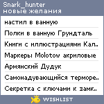 My Wishlist - snark_hunter