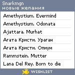 My Wishlist - snarkmgn