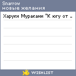 My Wishlist - snarrow