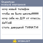 My Wishlist - snasetyax