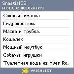 My Wishlist - snastia108