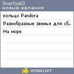 My Wishlist - snastya13