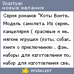 My Wishlist - snastyan