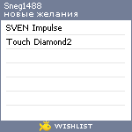 My Wishlist - sneg1488