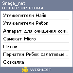 My Wishlist - snega_net