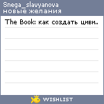 My Wishlist - snega_slavyanova