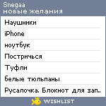 My Wishlist - snegaa