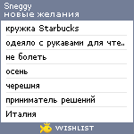 My Wishlist - sneggy