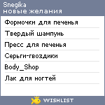 My Wishlist - snegika