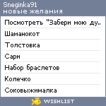 My Wishlist - sneginka91