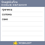My Wishlist - sneginkafire