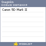My Wishlist - sneginkin