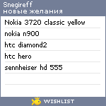 My Wishlist - snegireff