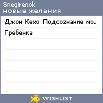 My Wishlist - snegirenok