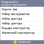 My Wishlist - snegirenokrrr