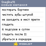 My Wishlist - sneglina91