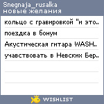 My Wishlist - snegnaja_rusalka