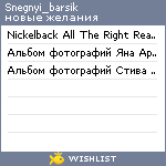 My Wishlist - snegnyi_barsik