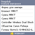 My Wishlist - snegobab