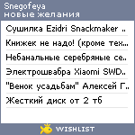 My Wishlist - snegofeya