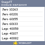 My Wishlist - snegoff