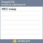 My Wishlist - snegok331
