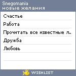 My Wishlist - snegomania