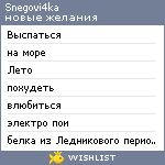 My Wishlist - snegovi4ka