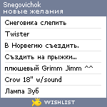 My Wishlist - snegovichok