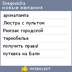 My Wishlist - snegovicka