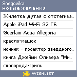 My Wishlist - snegovika