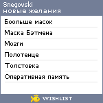 My Wishlist - snegovski