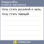 My Wishlist - snegurochka