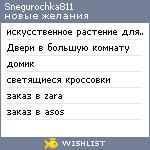 My Wishlist - snegurochka811