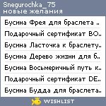 My Wishlist - snegurochka_75