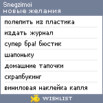 My Wishlist - snegzimoi