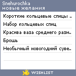 My Wishlist - snehurochka