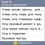 My Wishlist - sneik74