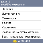 My Wishlist - snej_k