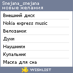 My Wishlist - snejana_snejana