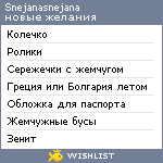 My Wishlist - snejanasnejana