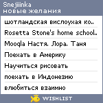 My Wishlist - snejiiinka