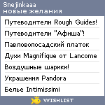 My Wishlist - snejinkaaa