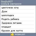 My Wishlist - snejka937