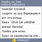 My Wishlist - snejka_na_lune