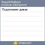 My Wishlist - snejokthebest