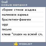 My Wishlist - snell