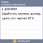 My Wishlist - snerg