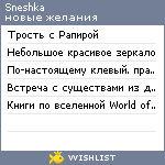 My Wishlist - sneshka